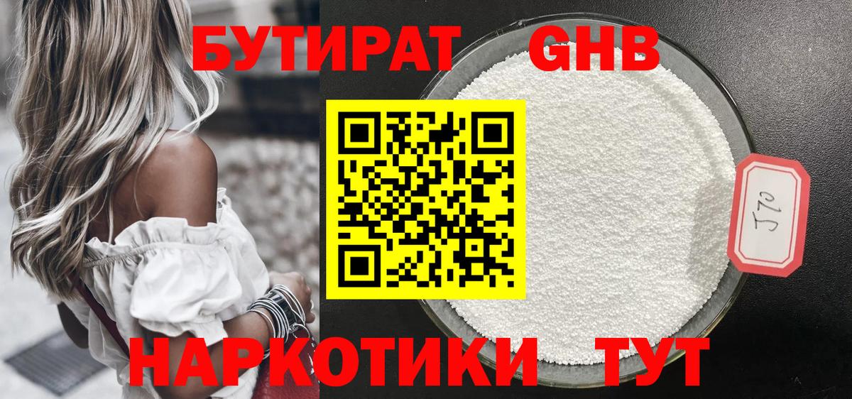 БУТИРАТ Butirat Скопин