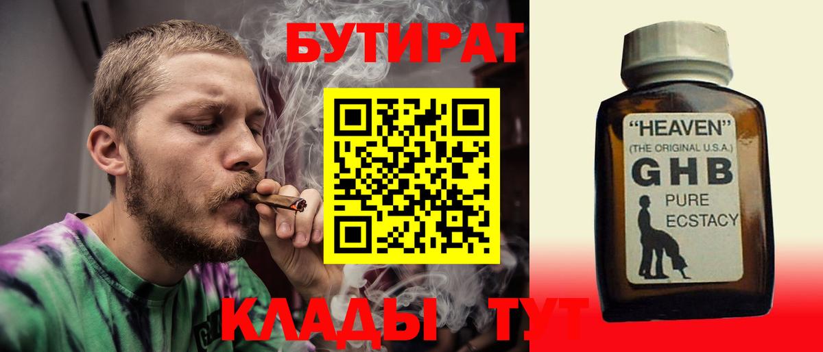 Скопин  Бутират вода  Вход с VPN 