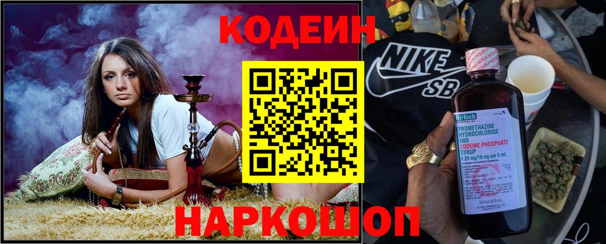 Скопин  Кодеиновый сироп Lean Purple Drank  Вход с VPN 