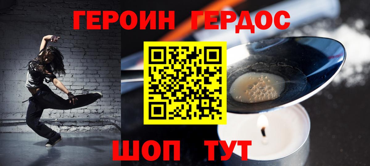 ГЕРОИН белый Скопин