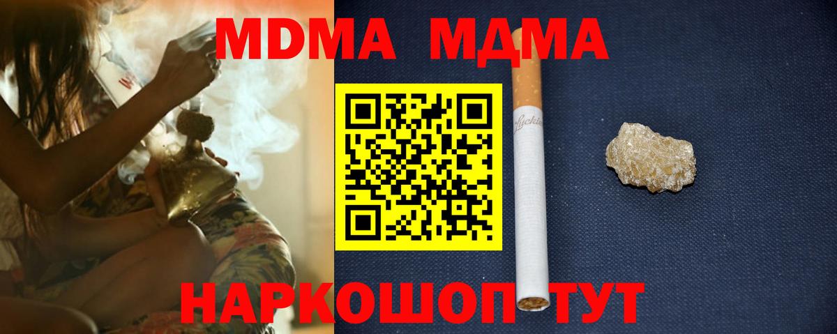 МДМА молли  Вход с VPN  Скопин 
