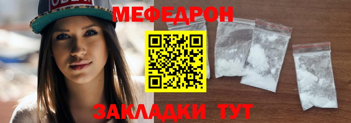 Меф  Скопин