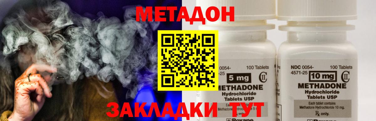МЕТАДОН кристалл Скопин