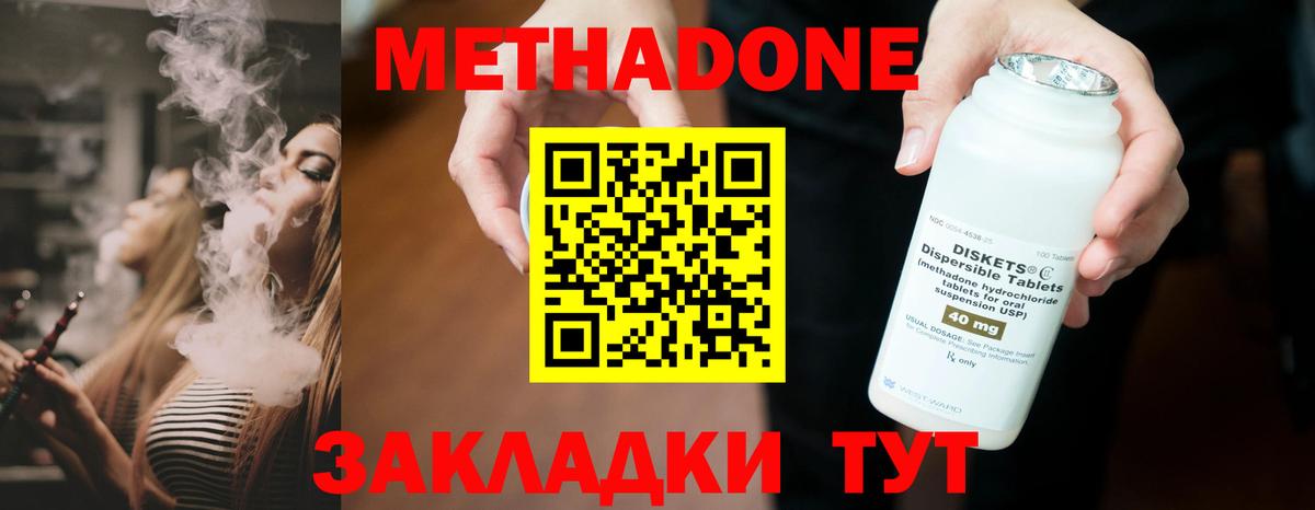 МЕТАДОН VHQ  Метадон мёд  Вход с VPN  Скопин 