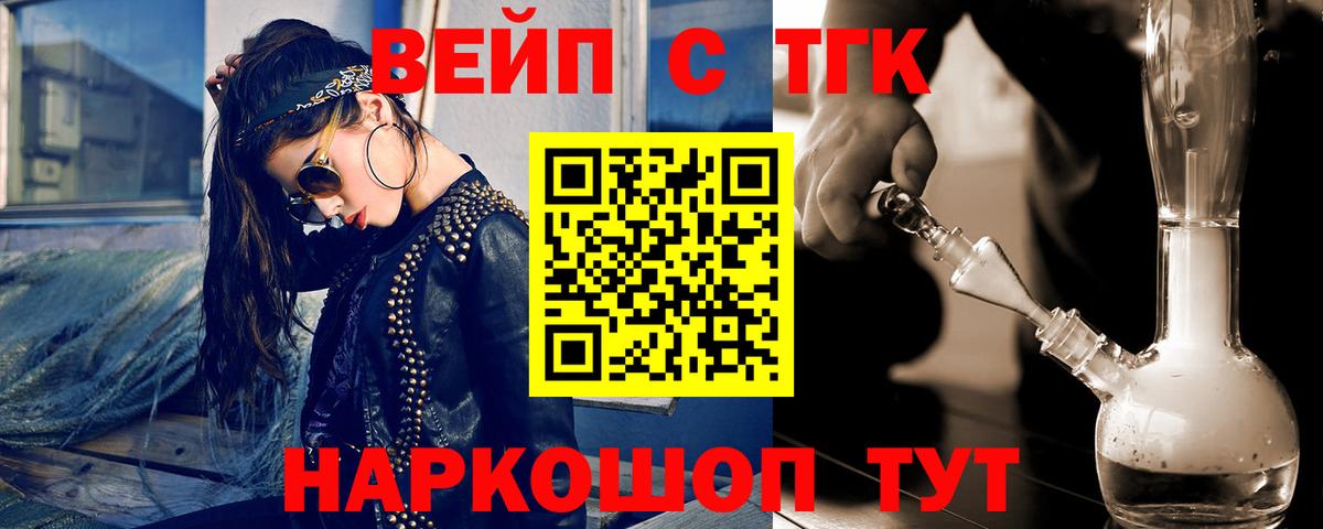 ТГК вейп с тгк Скопин